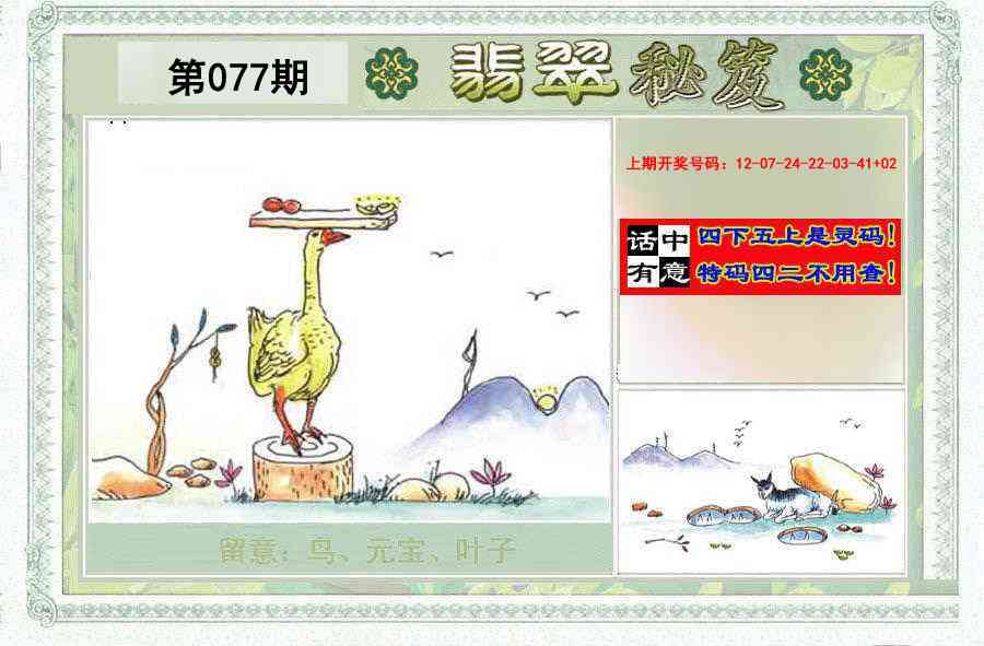 077期翡翠秘笈(信封)(另版)[图]