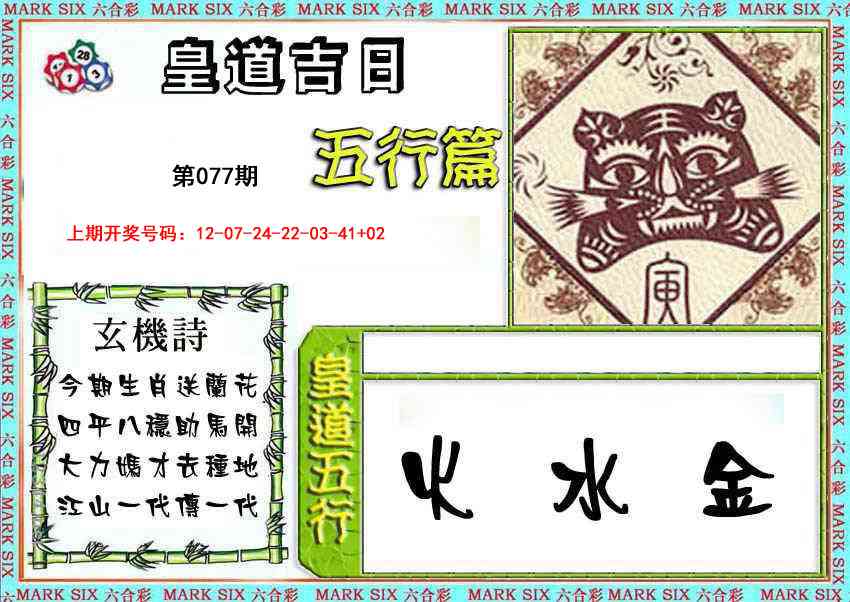 077期皇道吉日五行篇[图]
