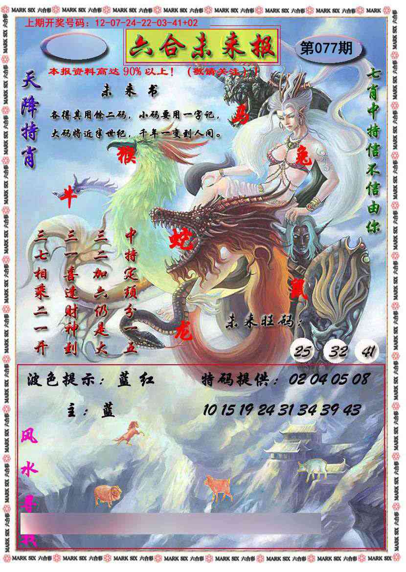 077期六合未来报[图]