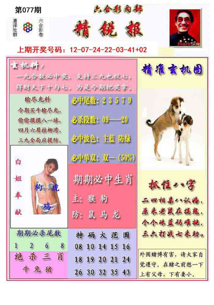 077期精锐报[图]