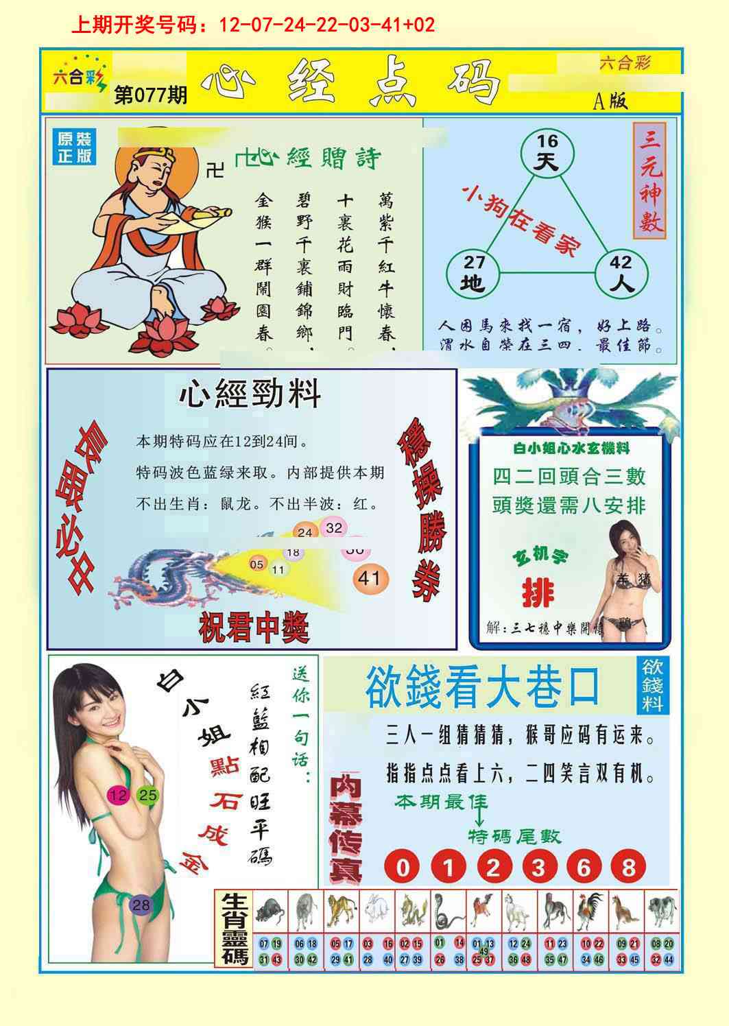 077期心经点码a[图]