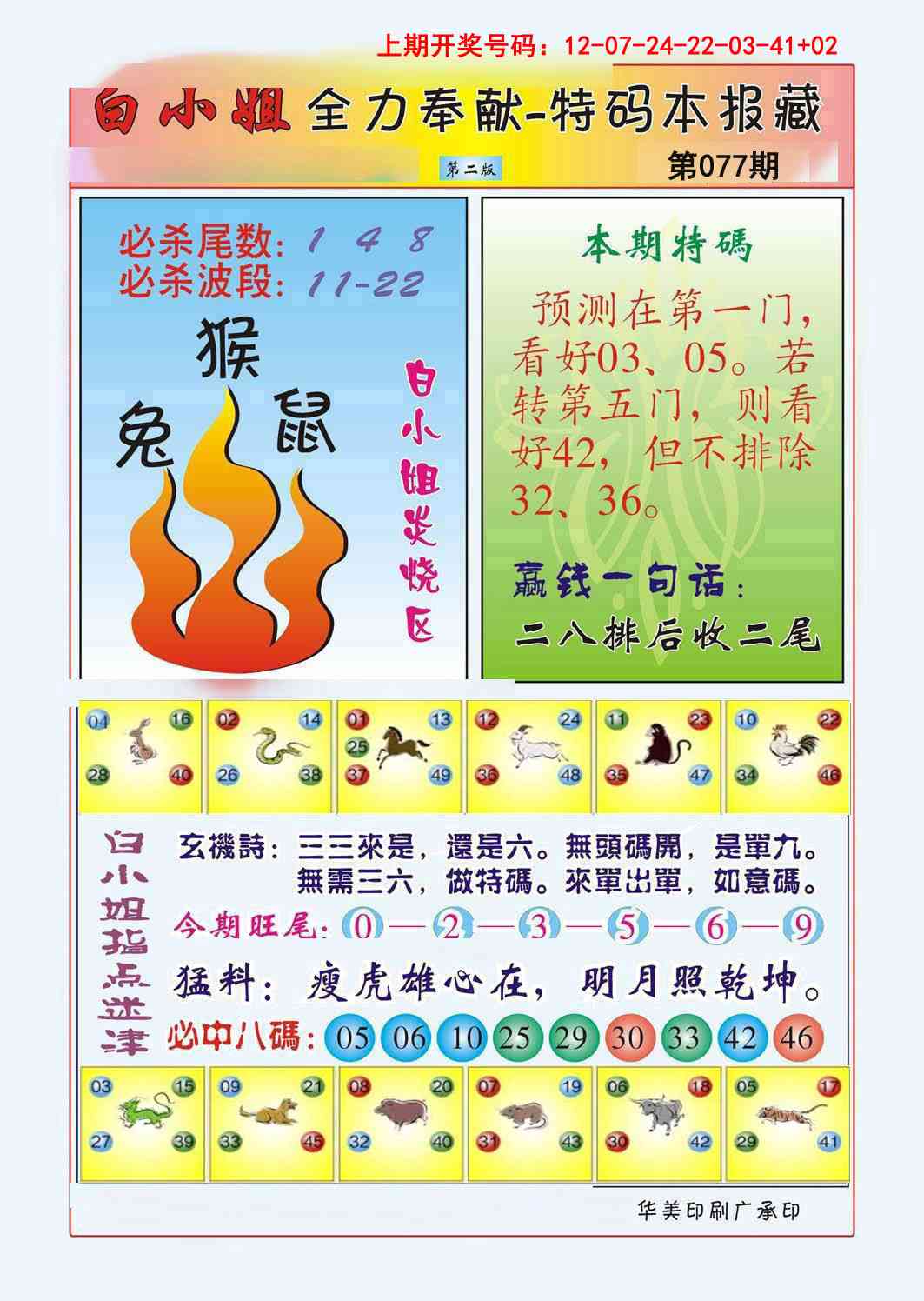 077期白小姐救世民B[图]