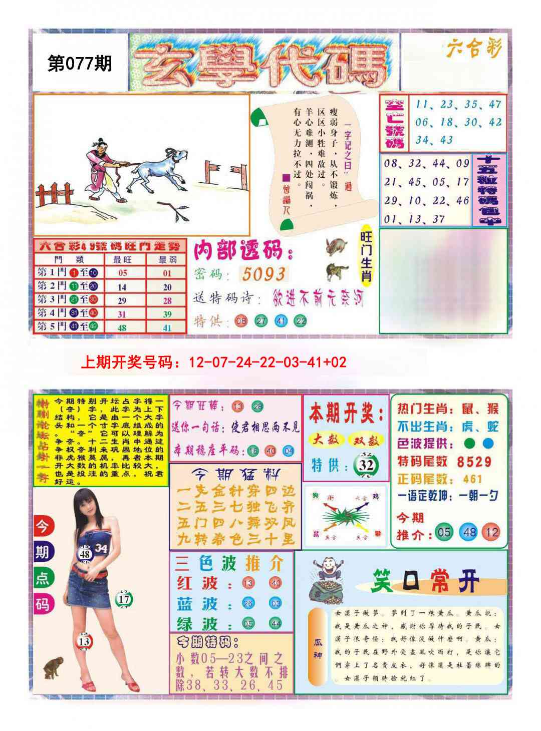 077期玄学代码[图]