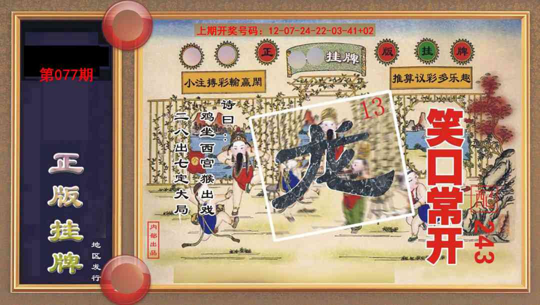 077期正版挂牌[图]