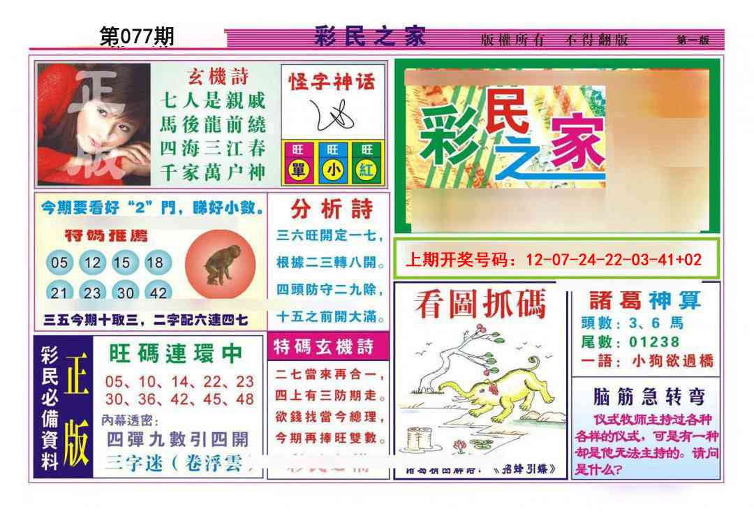 077期彩民之家A[图]