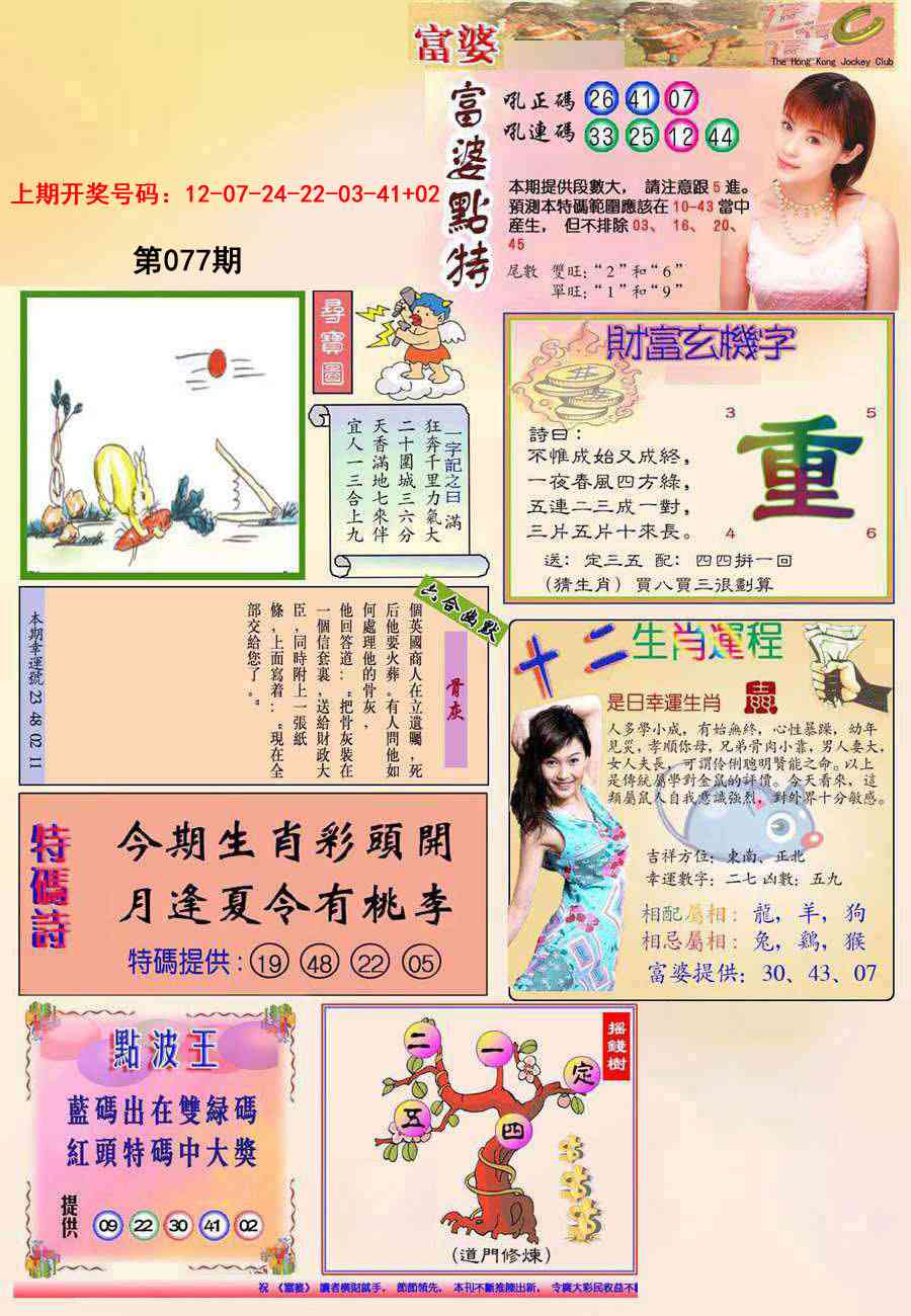 077期(新版)富婆[图]