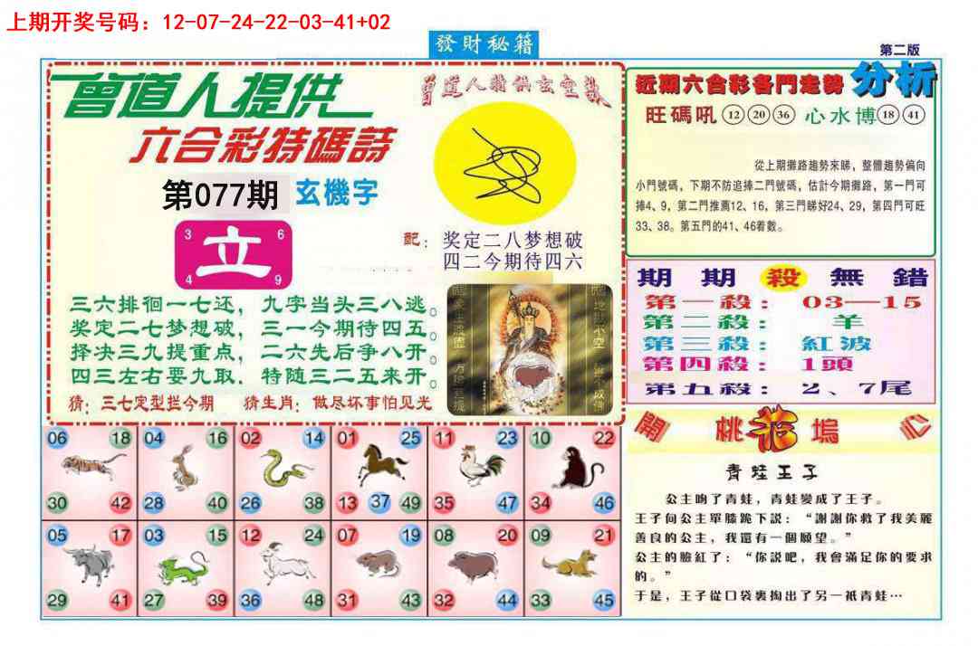 077期发财秘籍B[图]