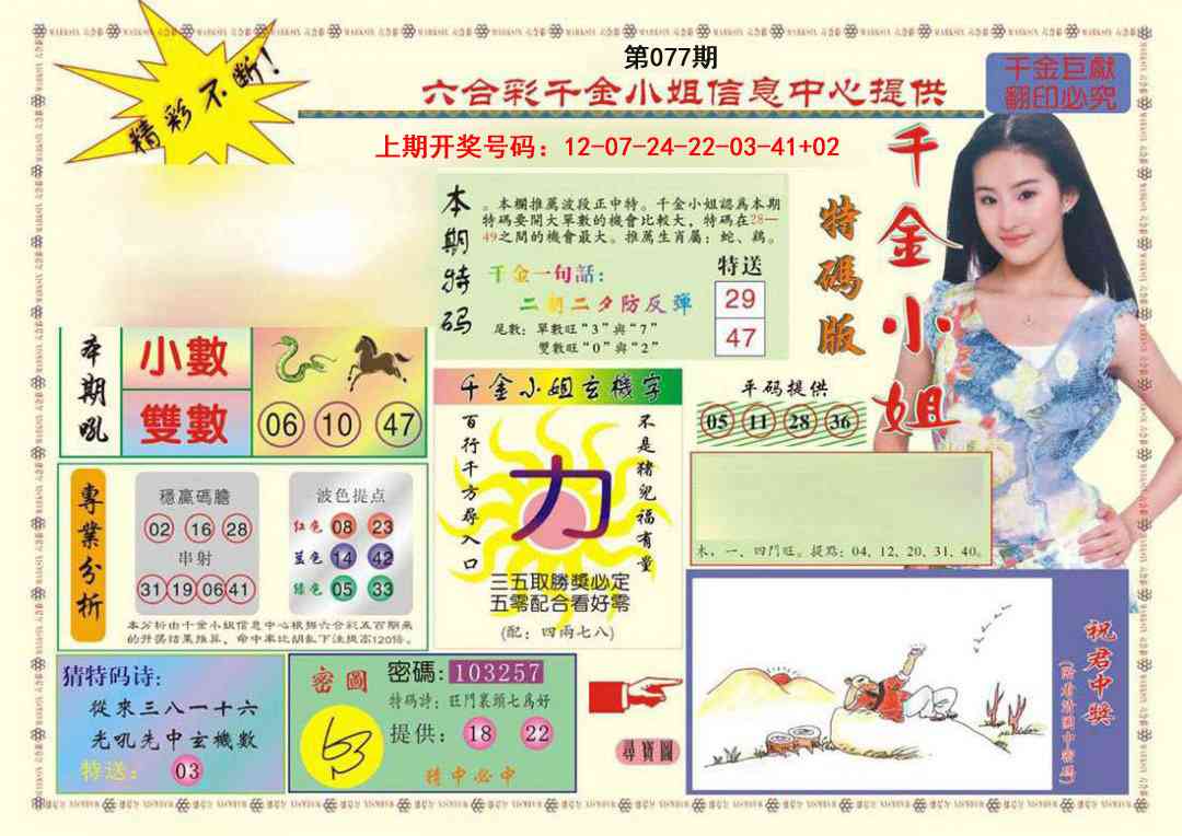 077期(新版)千金小姐A[图]