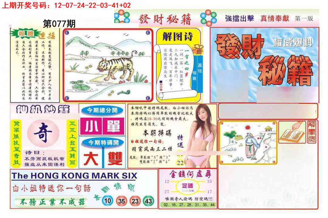 077期发财秘籍A[图]