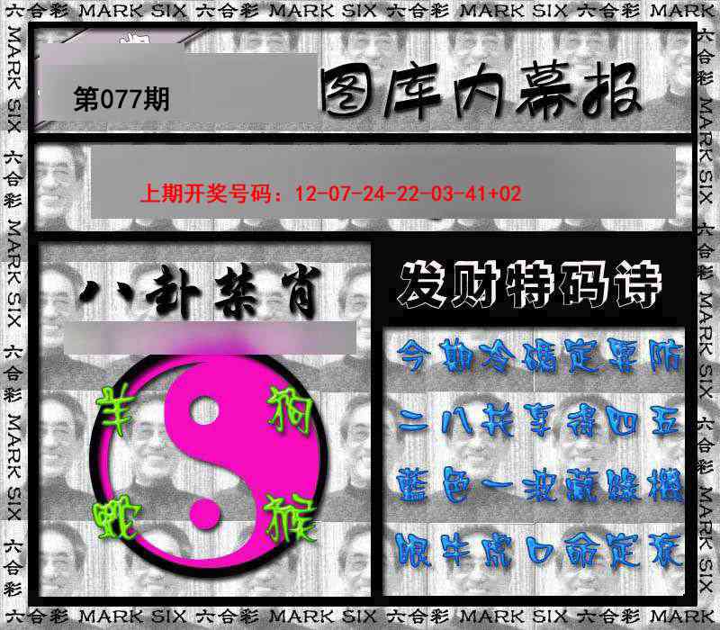 077期内幕报[图]