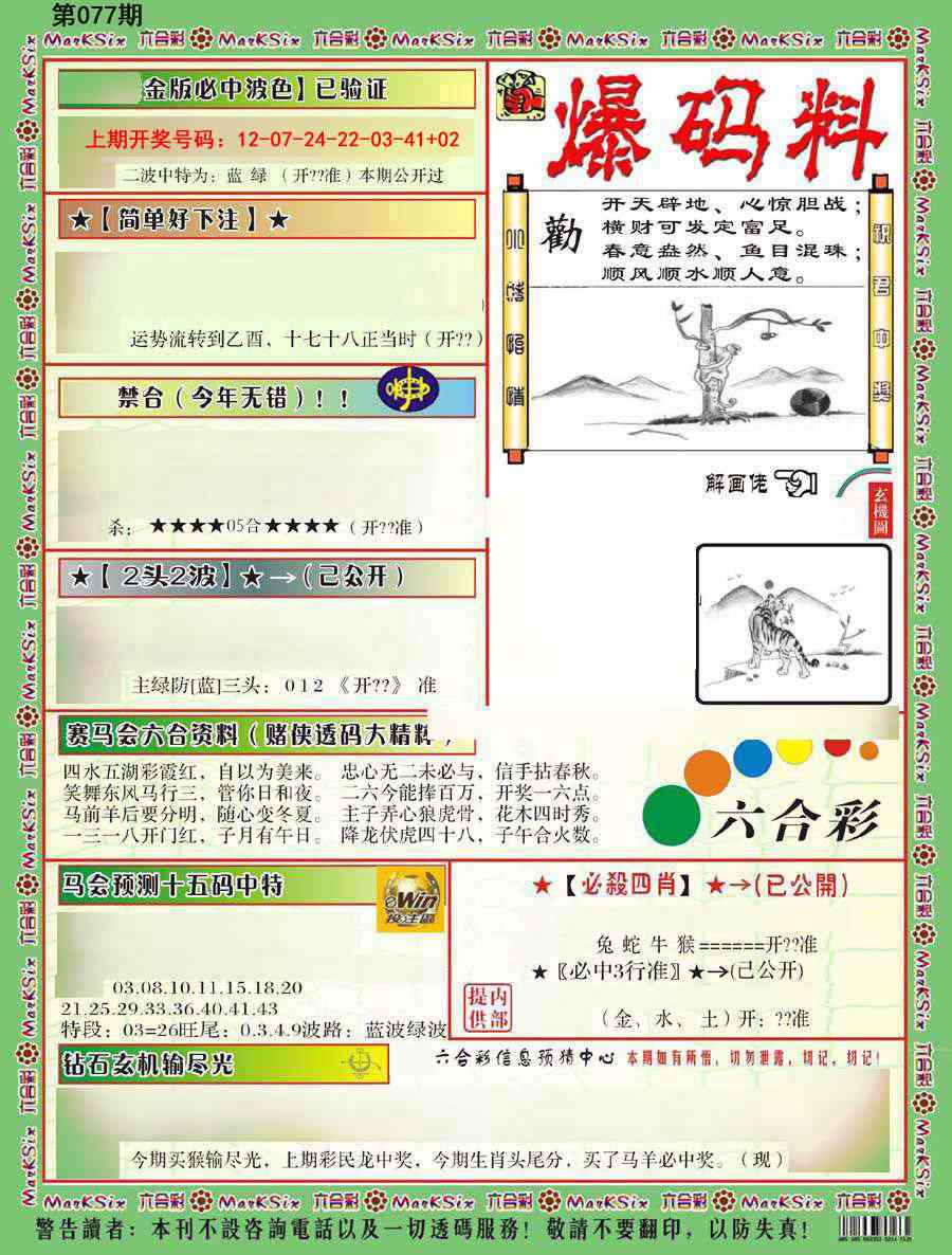 077期爆码料B[图]