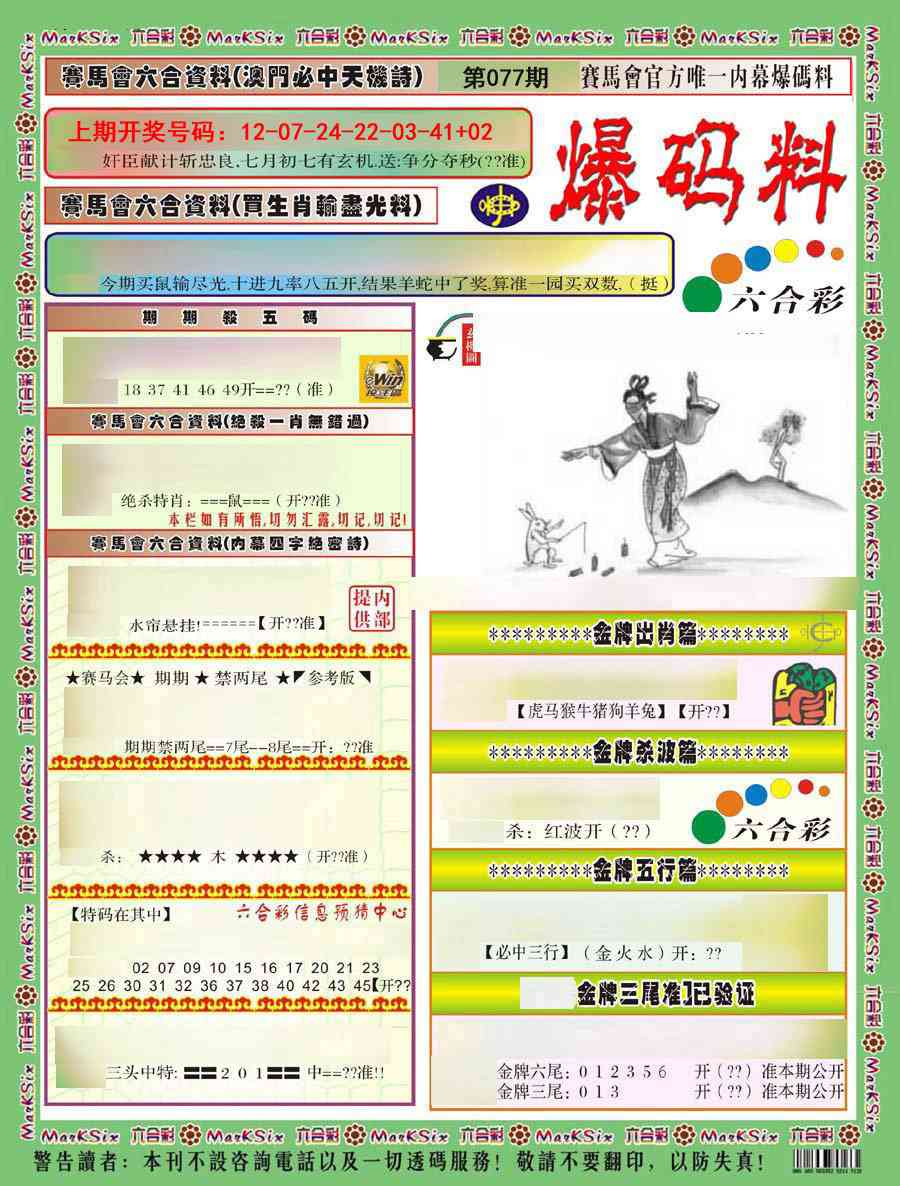 077期爆码料A)[图]